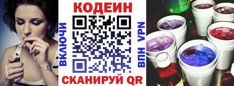 Кодеиновый сироп Lean напиток Lean (лин)  купить   Кинешма 
